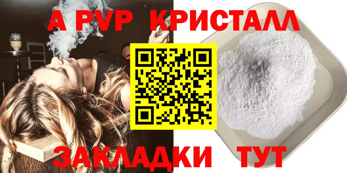 Alpha PVP кристаллы  A-PVP Crystall  Вход с VPN  APVP  Фрязино  A PVP крисы CK 