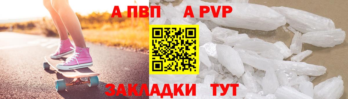APVP кристаллы Фрязино