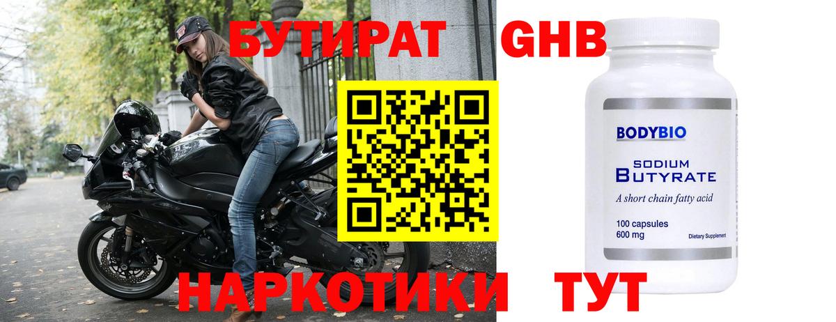 Фрязино  Бутират BDO  Вход с VPN 