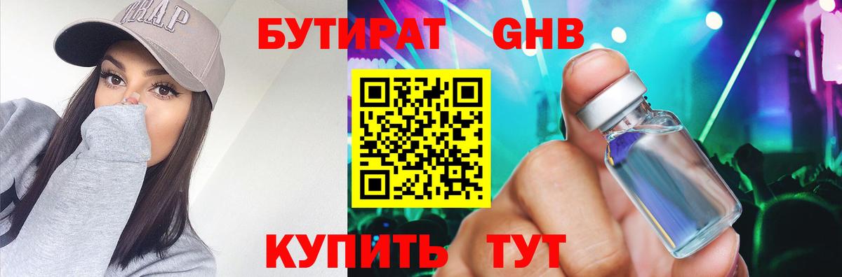 Бутират вода Фрязино