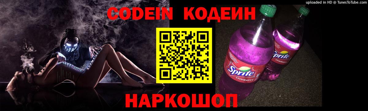 Кодеин Purple Drank  Кодеин напиток Lean (лин)  Фрязино  Вход с VPN 