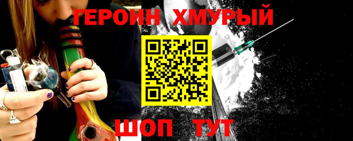 ГЕРОИН хмурый Фрязино