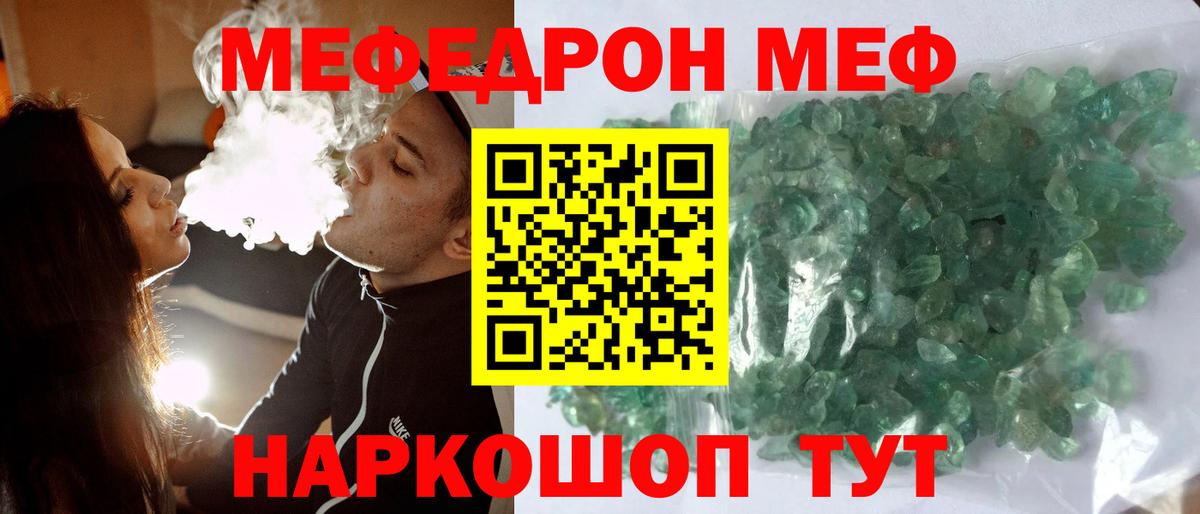 Меф кристаллы  МЯУ-МЯУ  МЯУ-МЯУ  наркошоп  Фрязино  Вход с VPN 